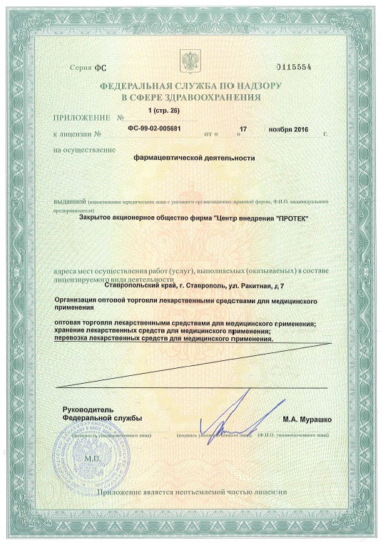 Лицензия на право оптовой торговли лекарственными средствами Отдел судебных приставов по Белоглинскому и