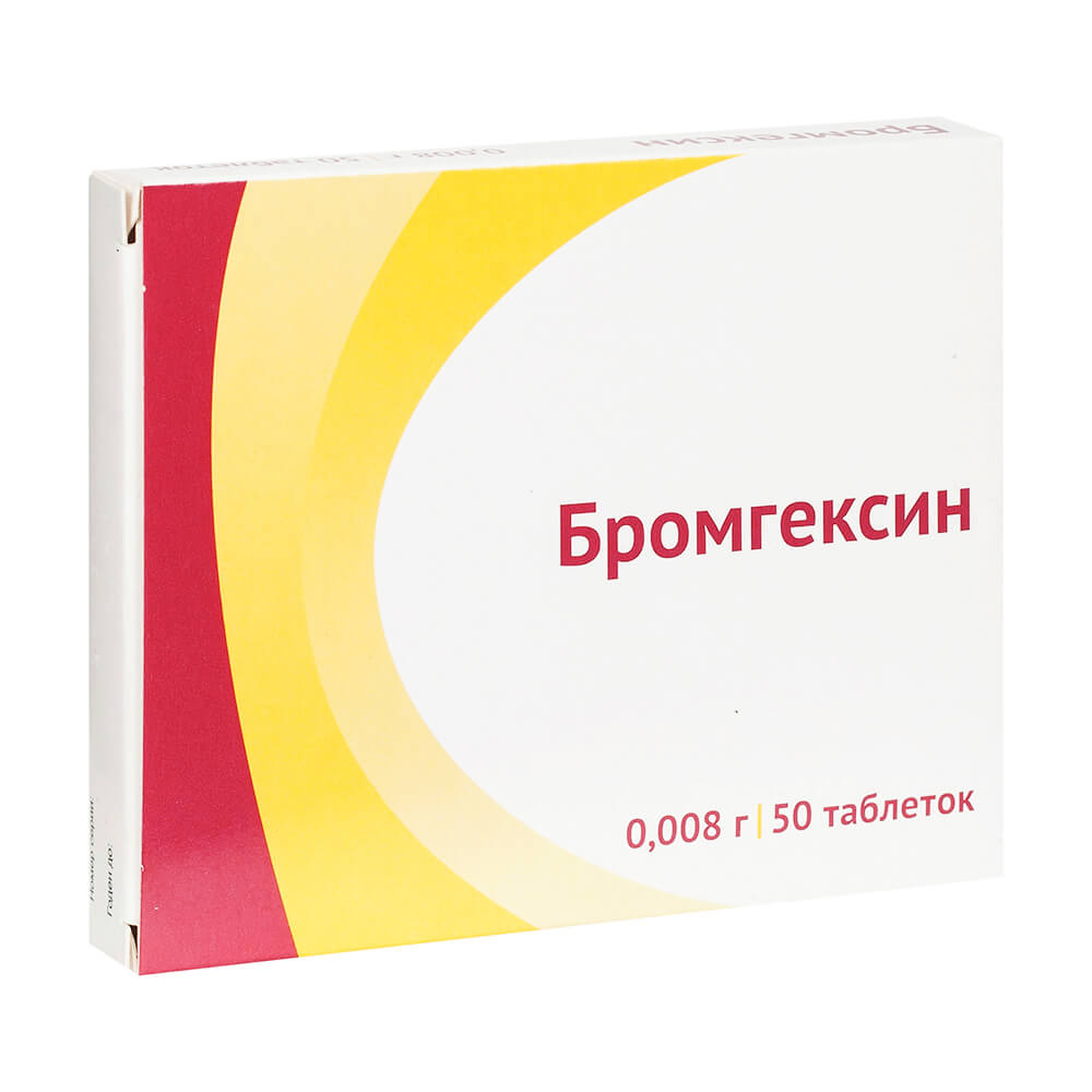 Бромгексин 50 Таблеток