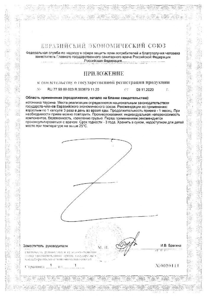 Таурин 1000 GLS капсулы 400мг 90шт: сертификат