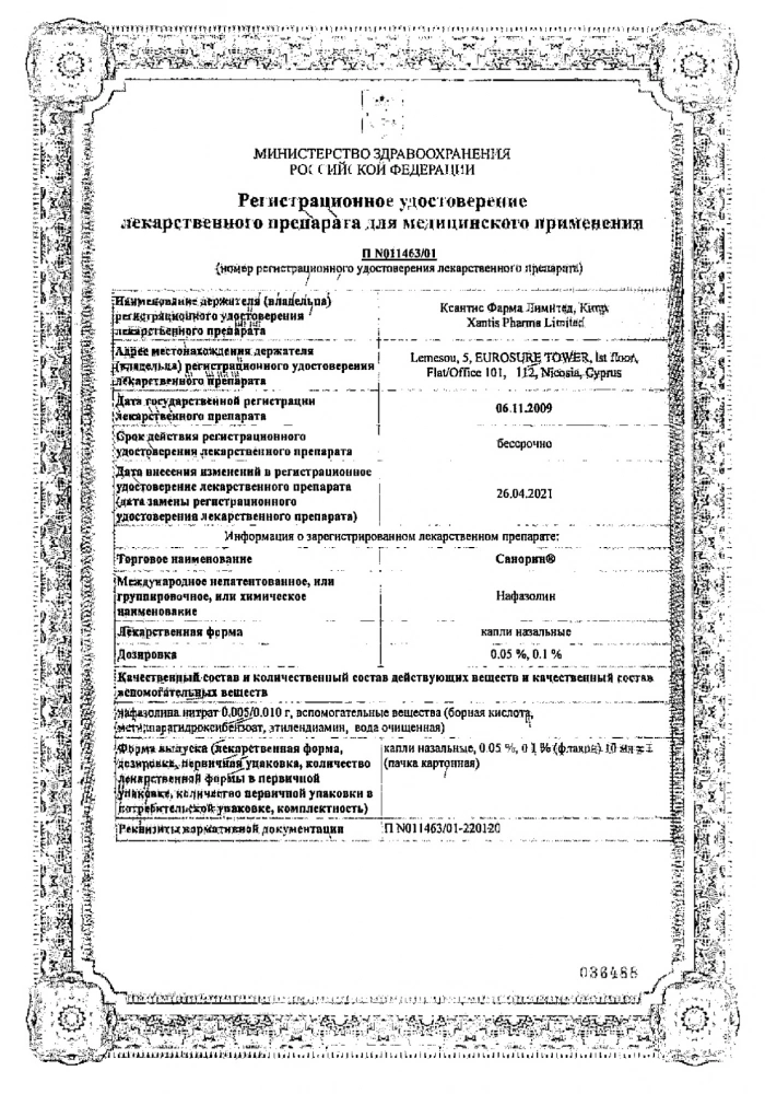 Санорин капли наз. 0,05% 10мл: сертификат