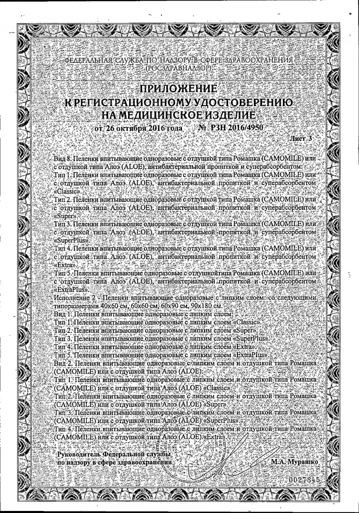 Пеленки мед. впитывающие нестерильные одноразовые Пелигрин Classic 60х90см 30шт: сертификат