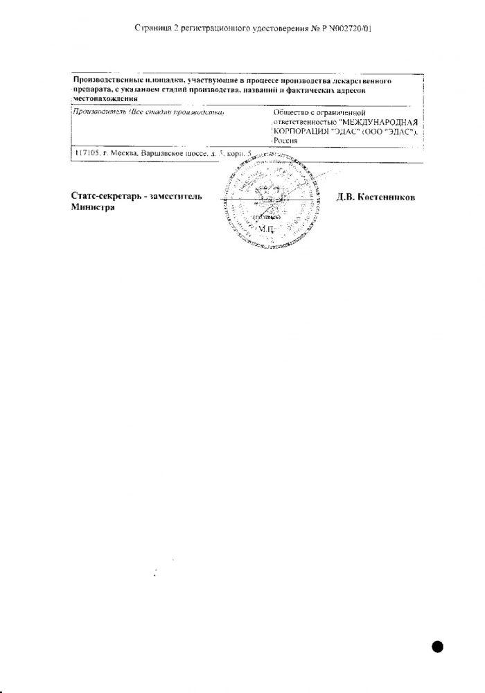 Эдас-202 Санодерм мазь для наружного применения гомеопатическая 25г: сертификат