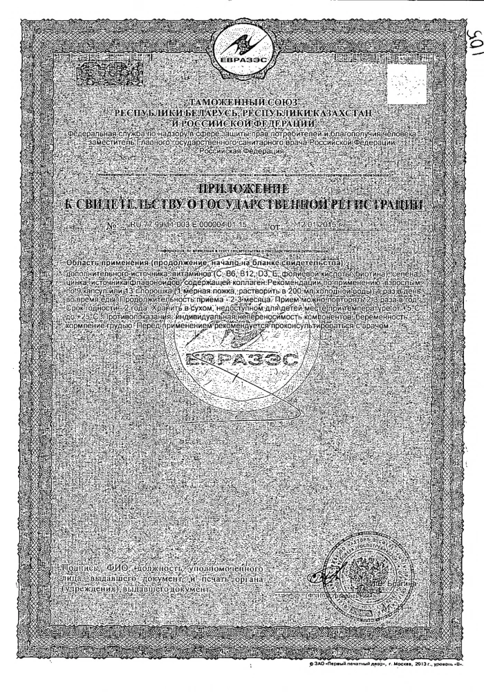 Геладринк Артродиет капсулы 230г 360шт: сертификат
