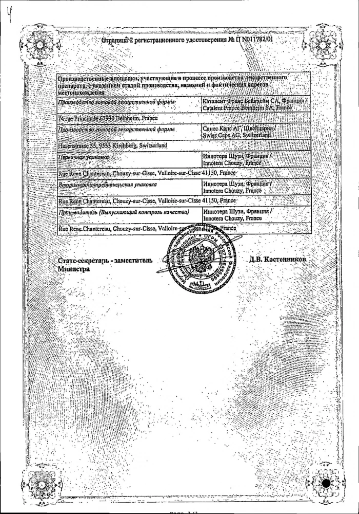 Полижинакс капсулы вагинал. 6 шт.: сертификат