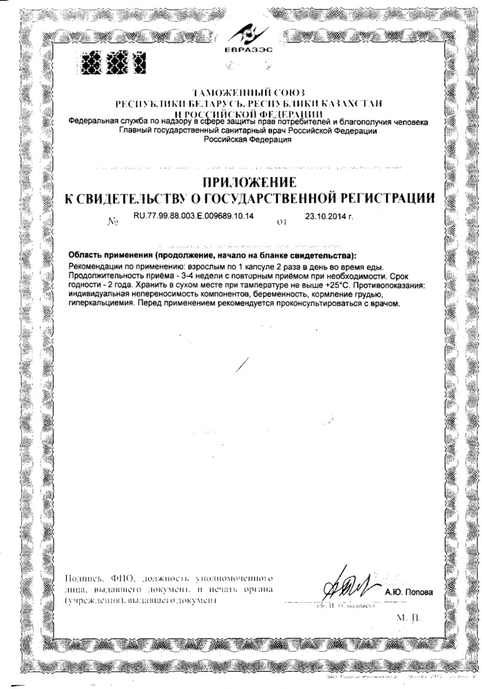 Кострол капсулы 920мг 30шт: сертификат