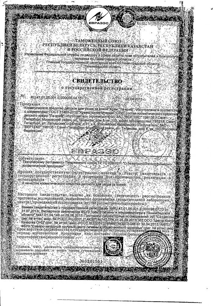 Крем Ла-Кри 30 г: сертификат
