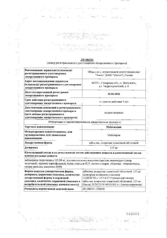 Мебеспалин таблетки п/о плен. 135мг 50шт: сертификат