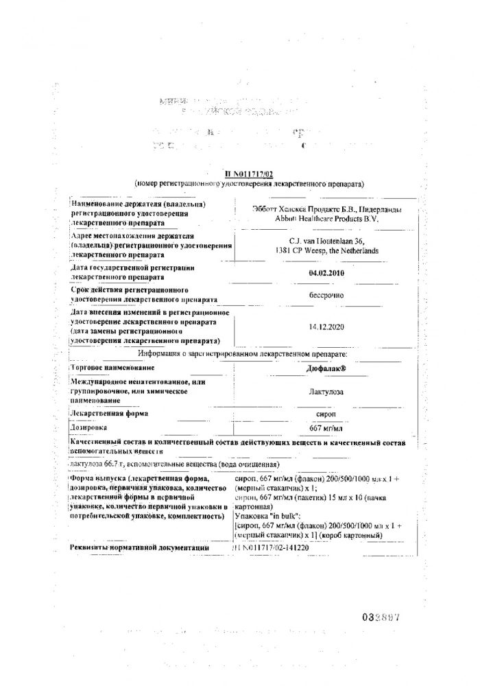 Дюфалак сироп 667 мг/мл фл. 200мл №1: сертификат