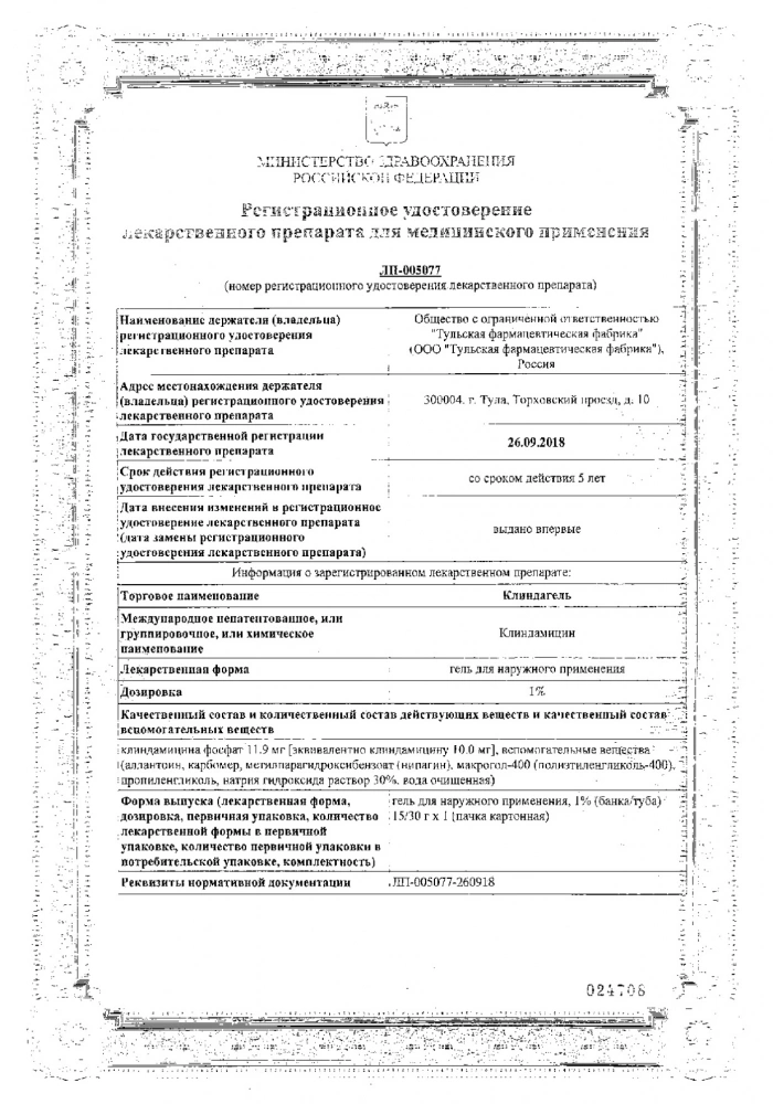 Клиндагель гель д/нар. прим. 1% 30г: сертификат