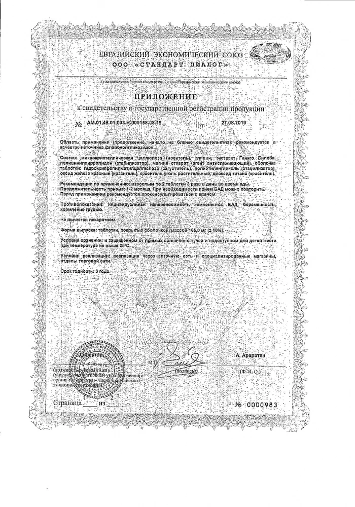 Гинкго билоба комплекс таб. №30 (бад): сертификат