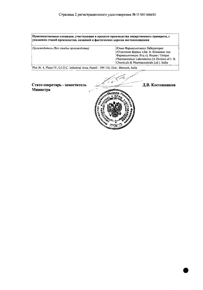 Метрогил раствор для инфузий 5мг/мл 100мл: сертификат