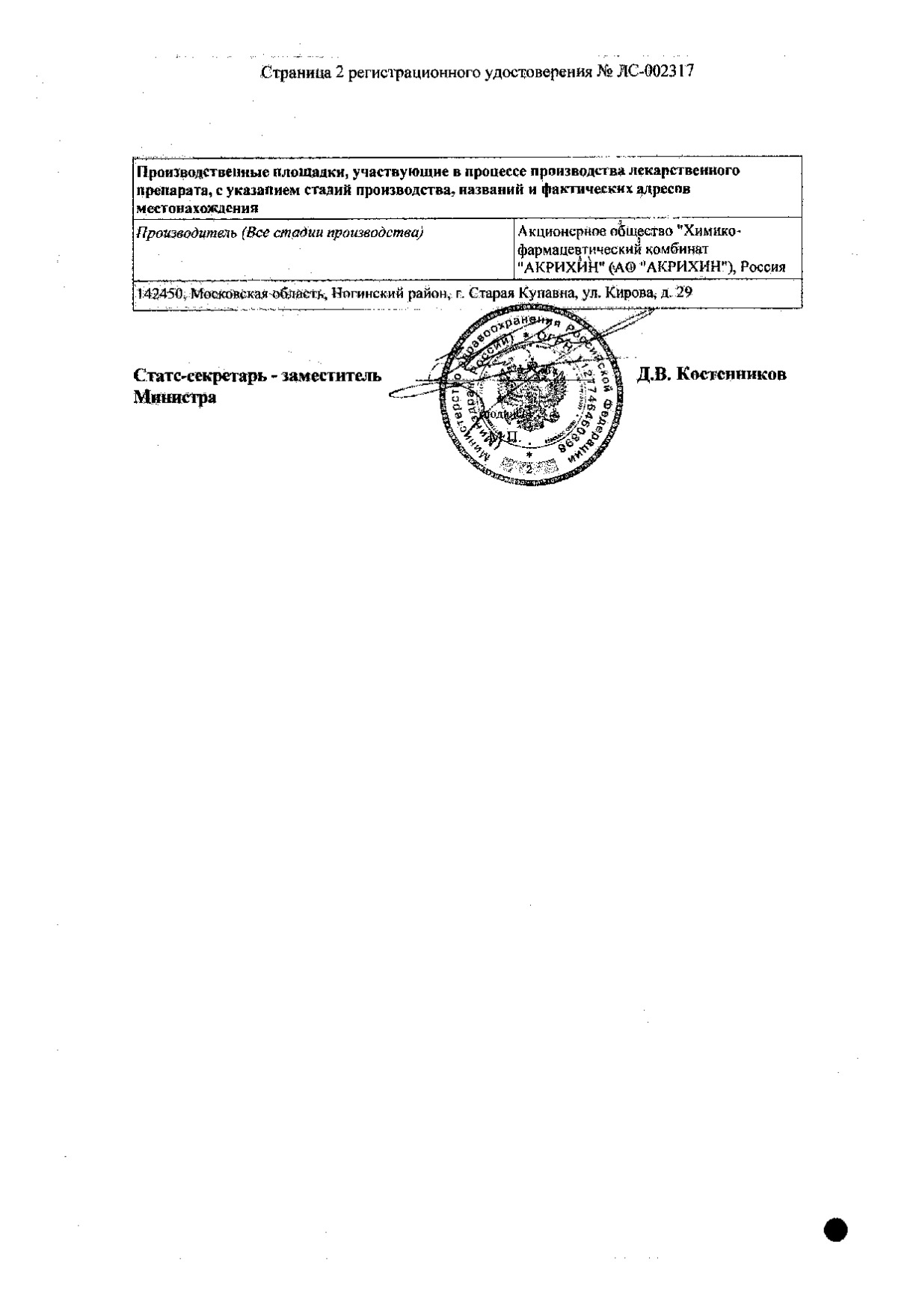 Акридерм мазь 0,05% 30г : сертификат