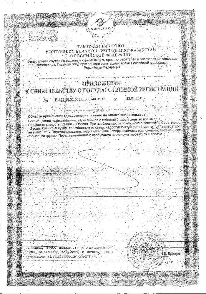 Остеомед Форте таб. 500мг 60 шт.: сертификат