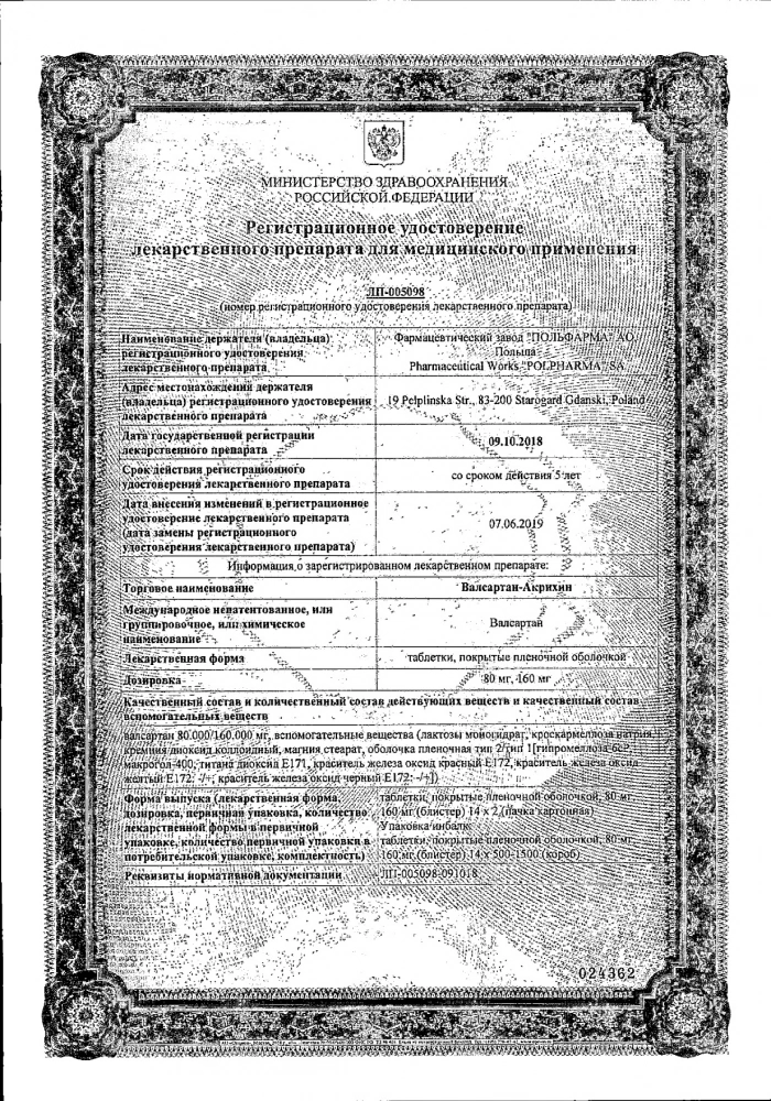 Валсартан-Акрихин таблетки п/о плен. 0,08г 28шт: сертификат