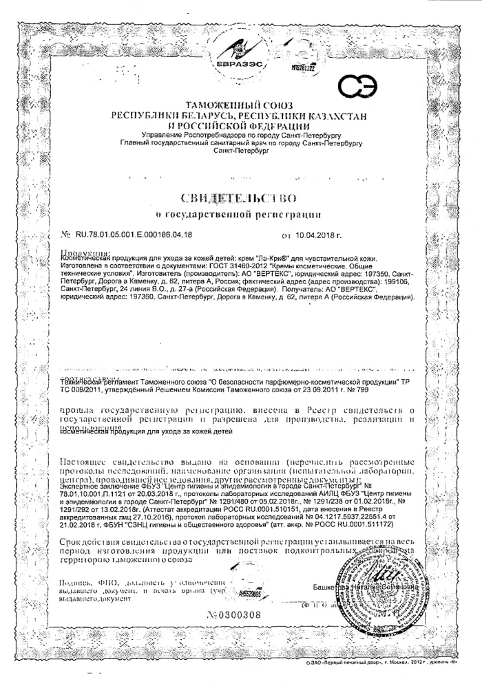 Крем Ла-Кри 30 г: сертификат