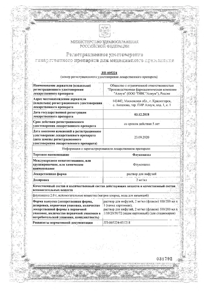 Флуконазол для стационаров р-р д/инф. 2мг/мл 100мл 50шт: сертификат