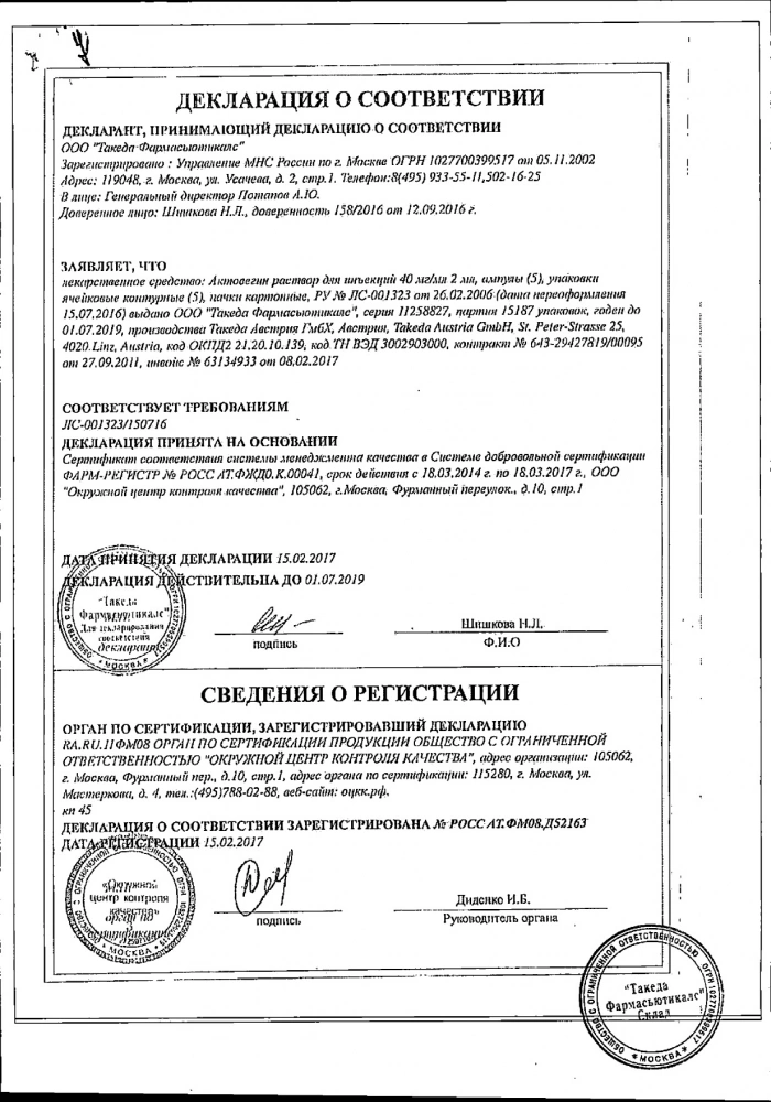 Актовегин р-р д/ин. 0,04г/мл 2мл 25шт: сертификат