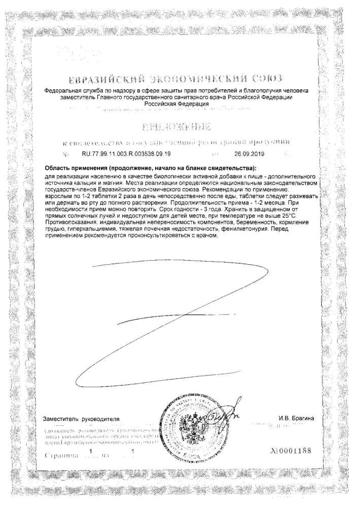 Антацидин мята Квадрат-С таблетки жевательные 1250мг 27шт: сертификат