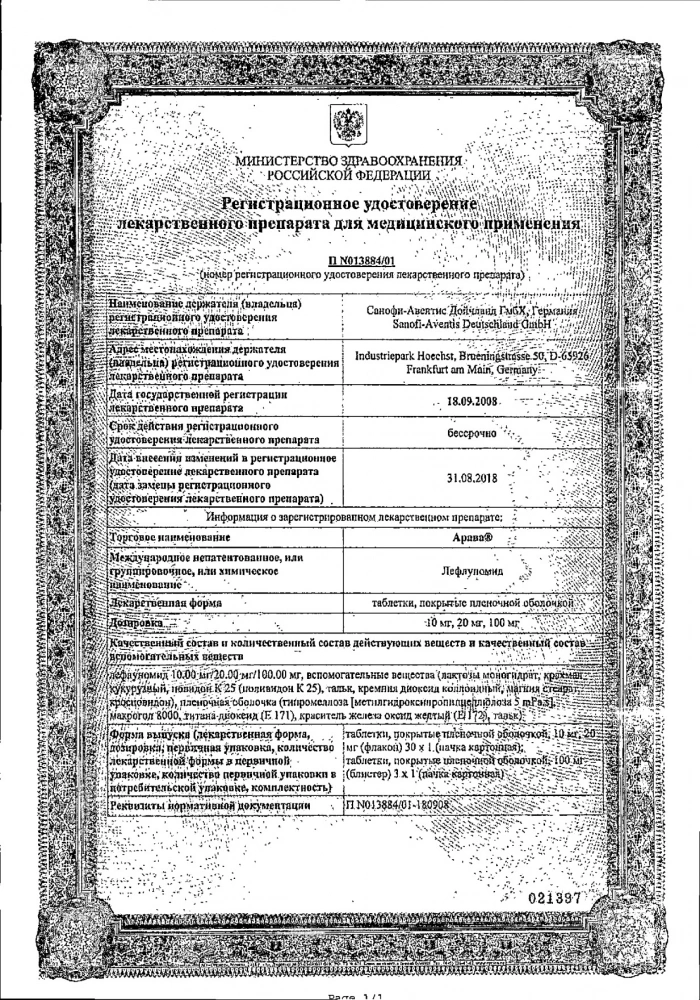 Арава таблетки п.п.о. 10мг 30 шт.: сертификат