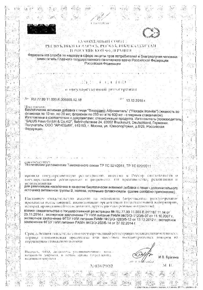 Флорадикс Айронвиталь 250мл: сертификат