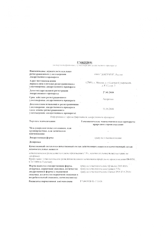 Сульфур йодатум С6 гранулы гомеопатические 5г: сертификат