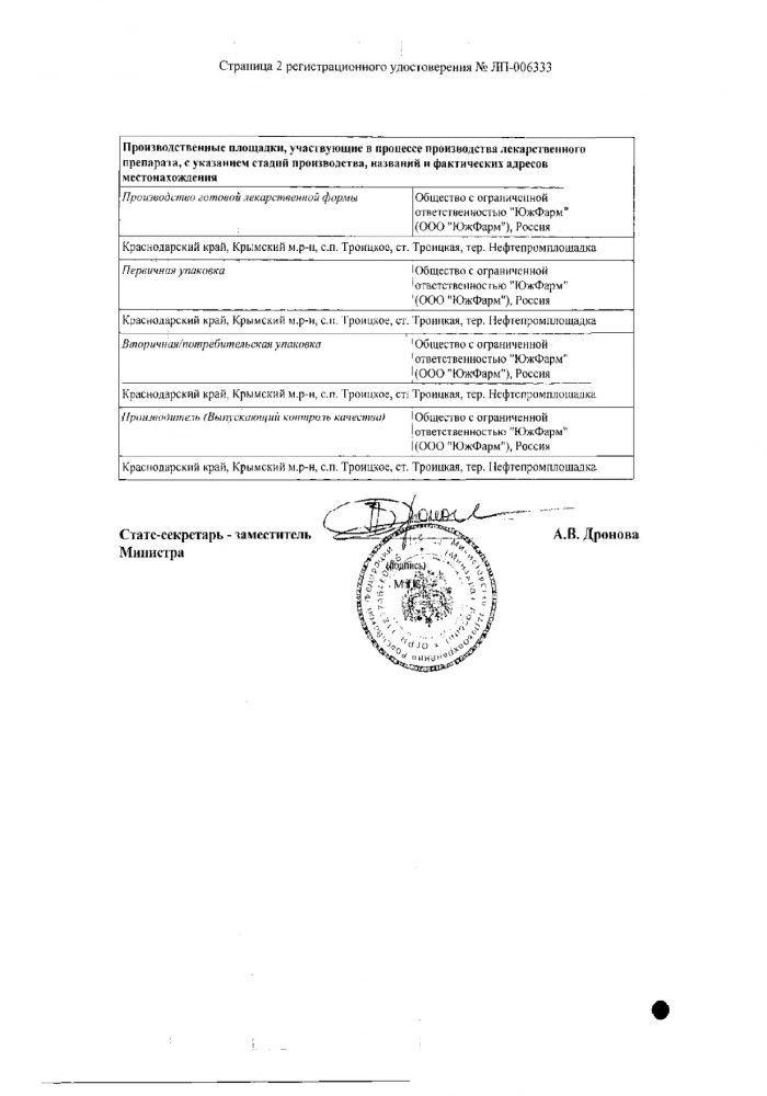 Фаринорм Бензидамин форте спрей для местного применения дозированный 0,510мг/доза 15мл 88доз: сертификат
