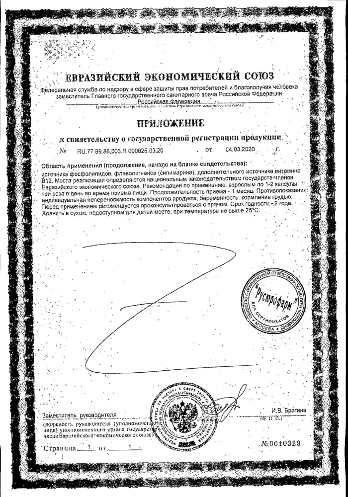 Фосфомарин капсулы 1435мг 30шт: сертификат