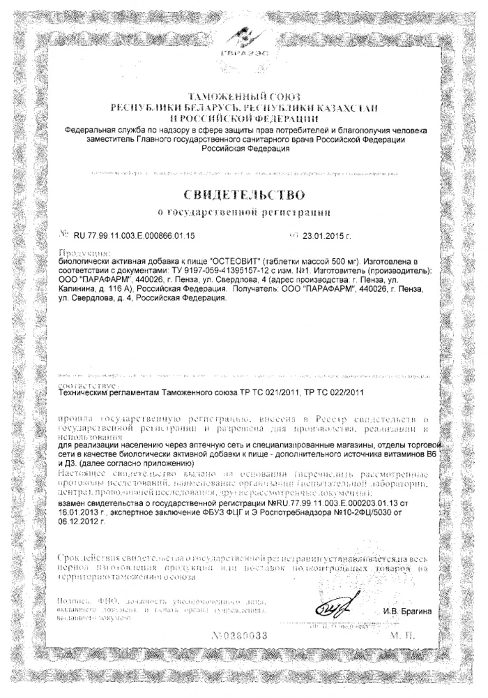 Остеовит таб. 500мг №60 (бад): сертификат