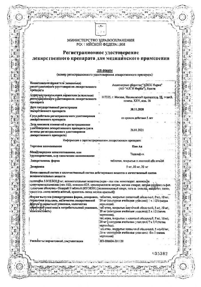 Пин Ап таблетки п/о плен. 0,02г 4шт: сертификат