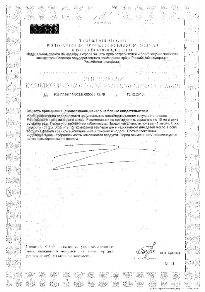 Флорадикс Ликвид Айрон Формула 250мл: сертификат