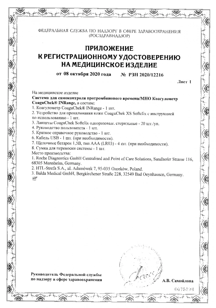Коагулометр КоагуЧек ИНРендж (система для самоконтроля протромбинового времени/МНО): сертификат