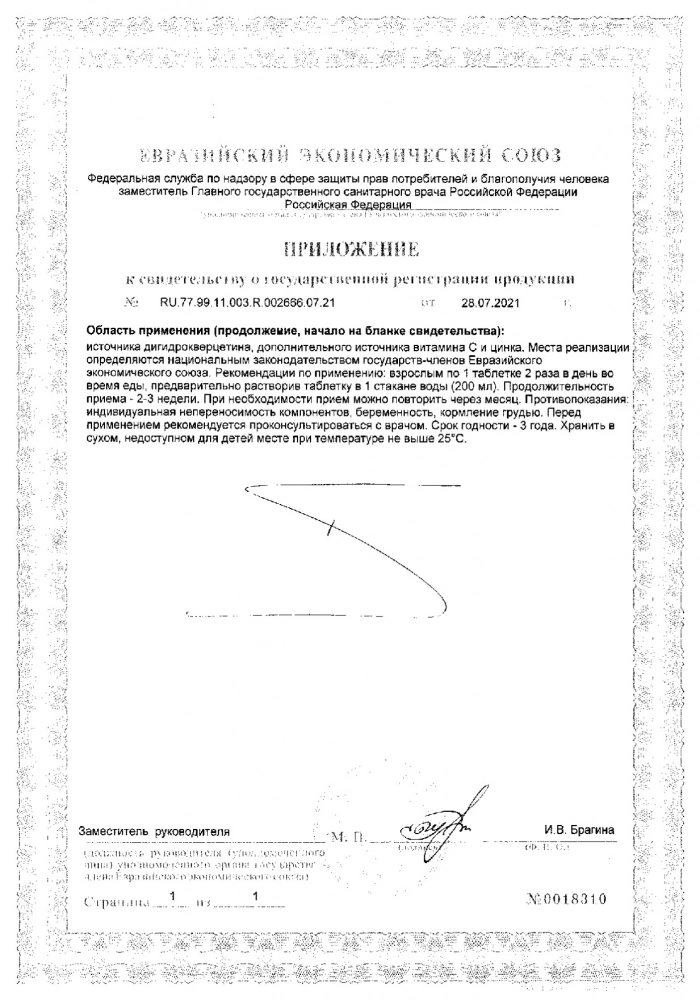 Дигидрокверцетин комплекс таб. шип. со вкусом клубники GLS 3,8г 20шт: сертификат