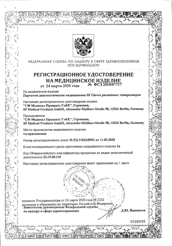 Перчатки sf gloves мед. диагност. латексные, нестерил. неопудр. р. l, №100 (50 пар): сертификат