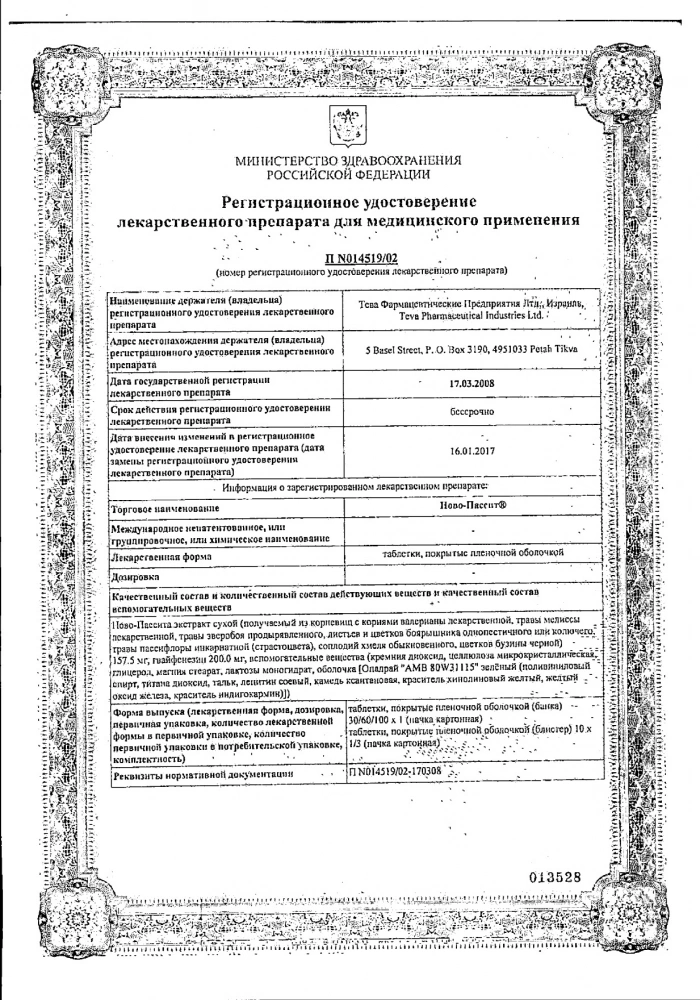 Ново-Пассит таблетки п.п.о. 10 шт.: сертификат