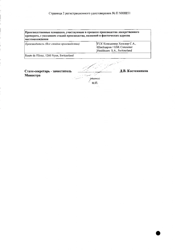 Ламизил Lamisil Крем для лечения грибка стопы, крем 1%, 30г.: сертификат