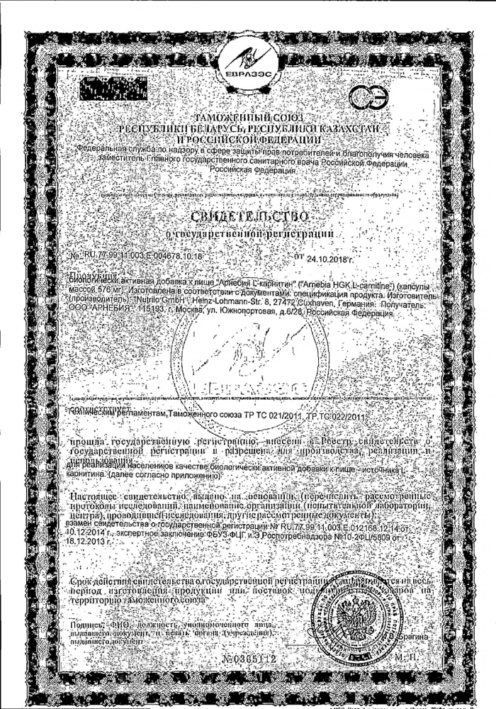 L-карнитин Арнебия капсулы 576мг 100шт: сертификат