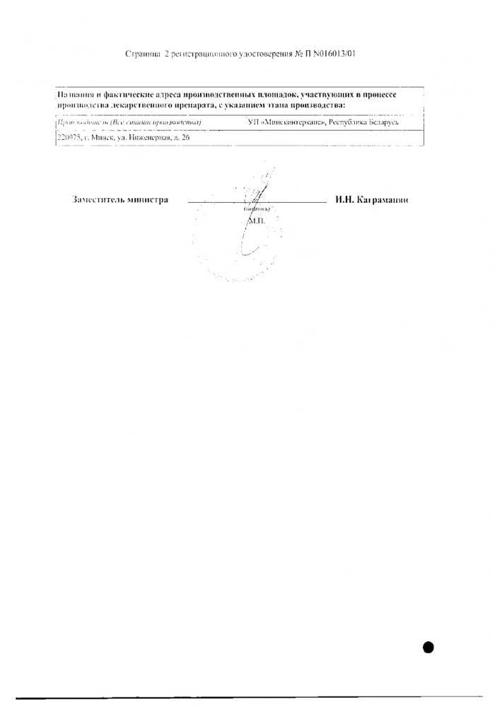 Пирацезин капс. 0,4г+0,025г 60шт: сертификат