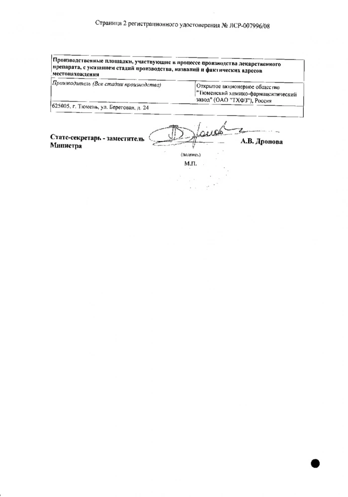 Эргокальциферол-ЛекТ капли д/вн. прим.в масле 0,0625% 15мл: сертификат