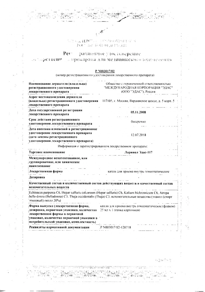 Ларинол Эдас-117 капли для приема внутрь гомеопатические 25мл: сертификат