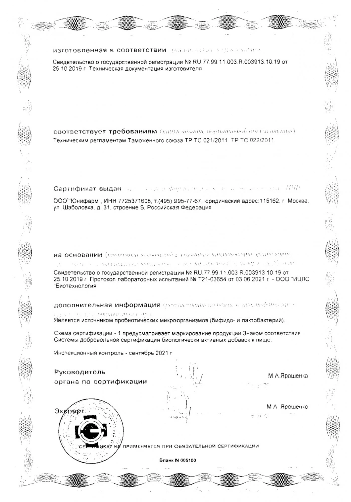 Лактобаланс капсулы 378мг 7шт: сертификат