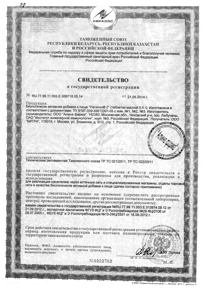 Нагипол-2 Битра при угревой сыпи таблетки 500 мг 100 шт.: сертификат