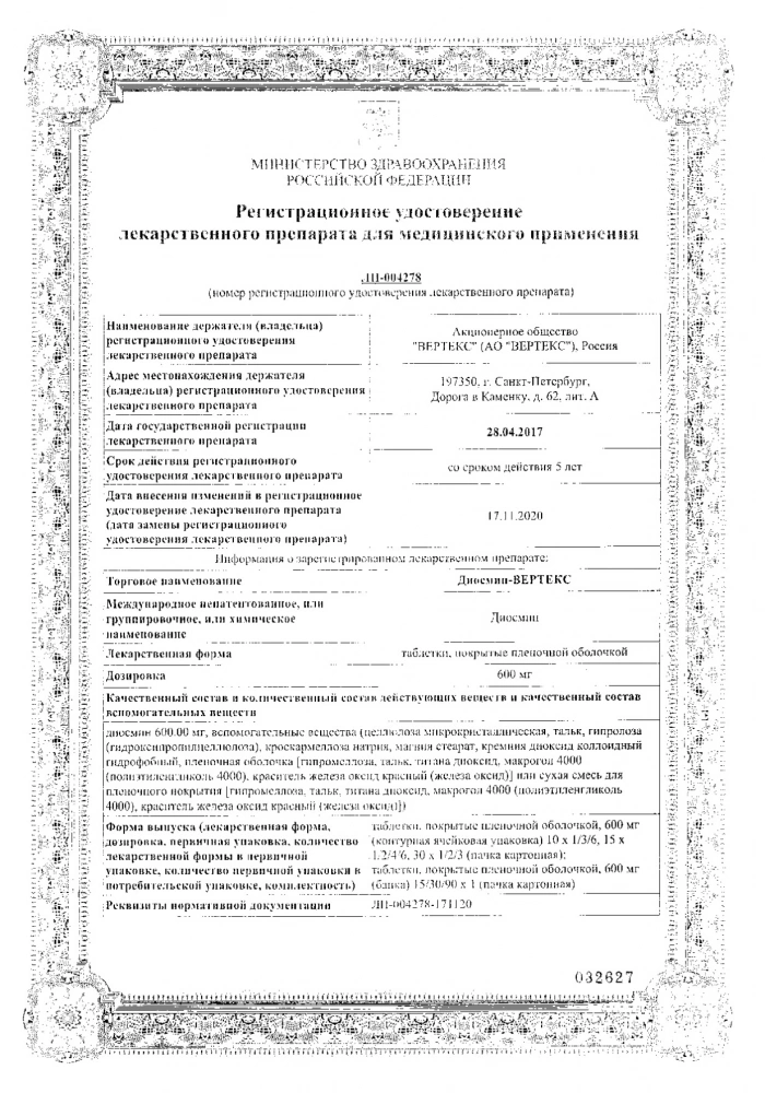 Диосмин-Вертекс таблетки п/о плён. 0,6г 30шт: сертификат