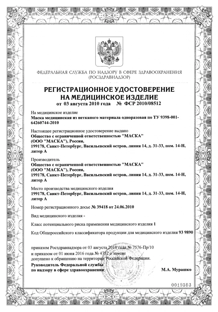 Маска медицинская из нетканого материала одноразовая черная Sense/Сенс 50шт: сертификат
