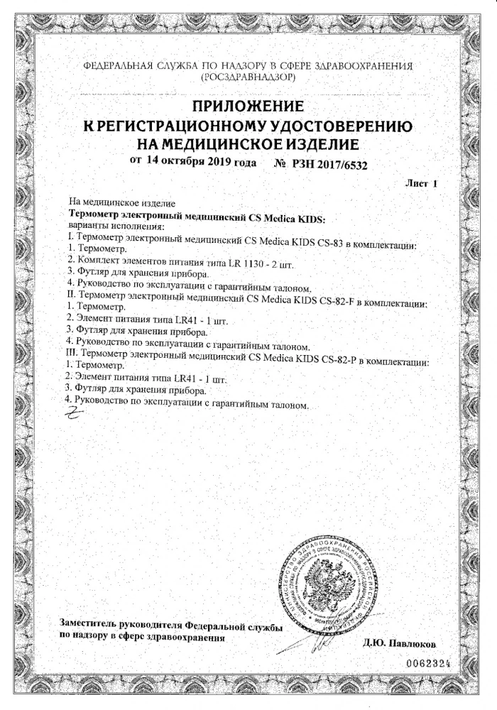 Термометр электронный медицинский cs medica kids cs-82-f (лягушка): сертификат