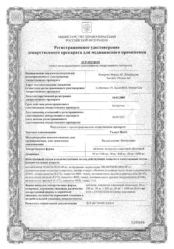 Галвус Мет 50 1000 Цена Москва