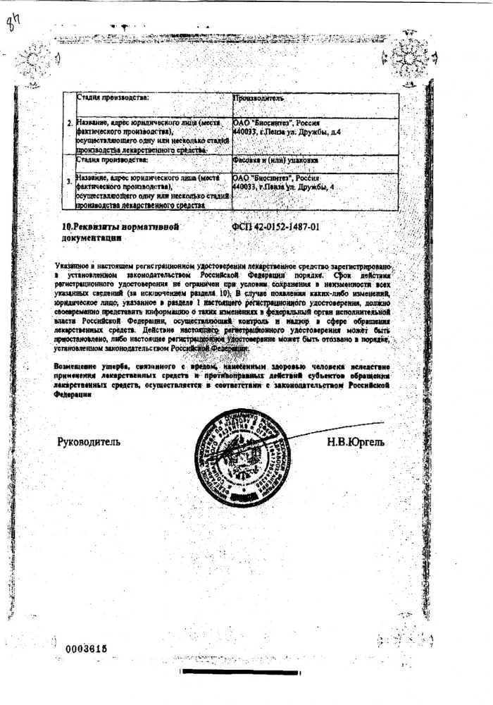 Ибупрофен таб. п/о 0,2г 50шт: сертификат