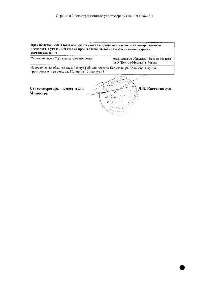Реаферон-ЕС лиофилизат для приг. раствора для инъекций и местного прим. 500000МЕ 5шт: сертификат