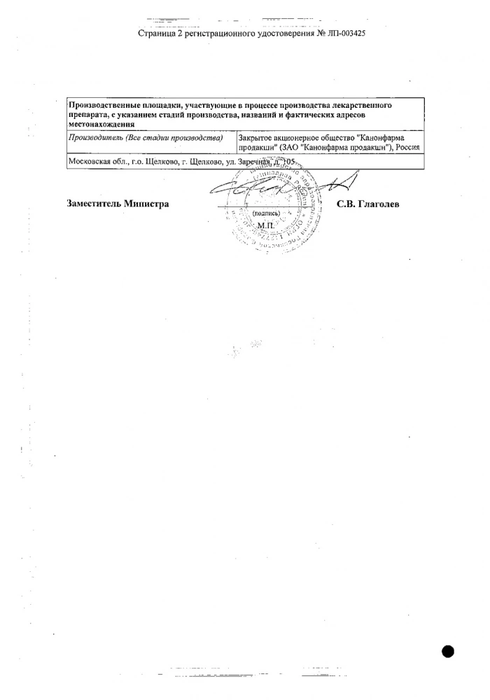 Соннован таб. п/о плен. 0,003г 60шт: сертификат