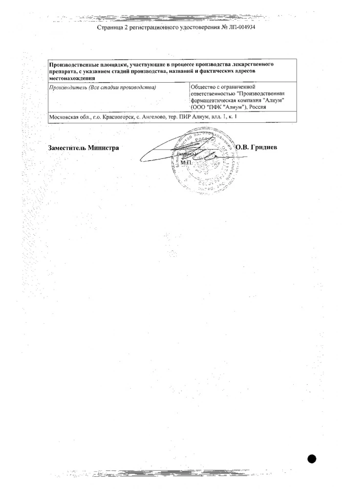 Метронидазол р-р. д/инф. 5мг/мл 100мл 50 шт: сертификат
