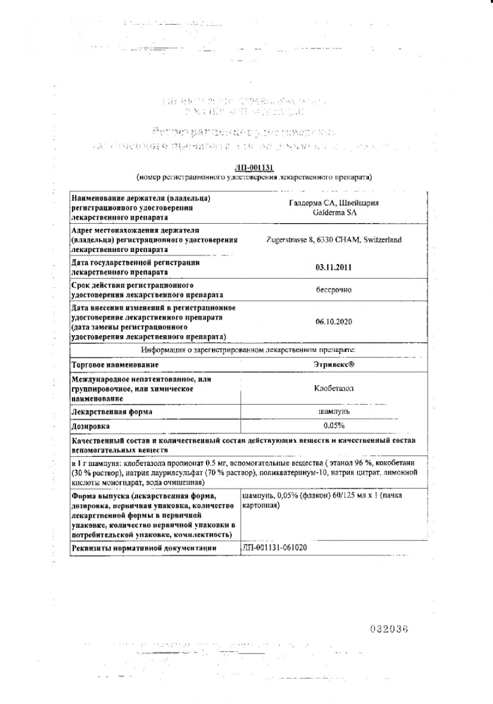Этривекс шампунь 0,05% 60 мл: сертификат